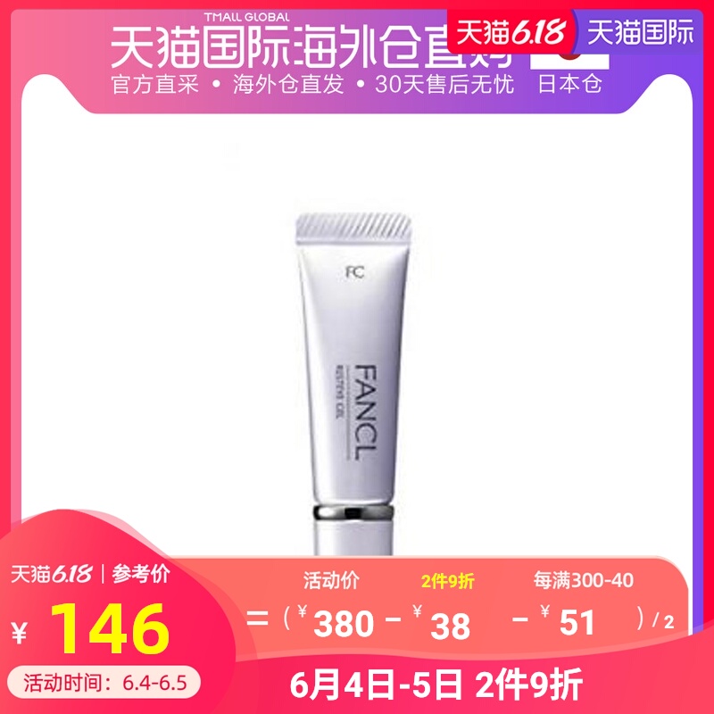 日本直邮FANCL芳珂活肤紧致保湿凝亮眼霜8g去黑眼圈保湿提拉紧致