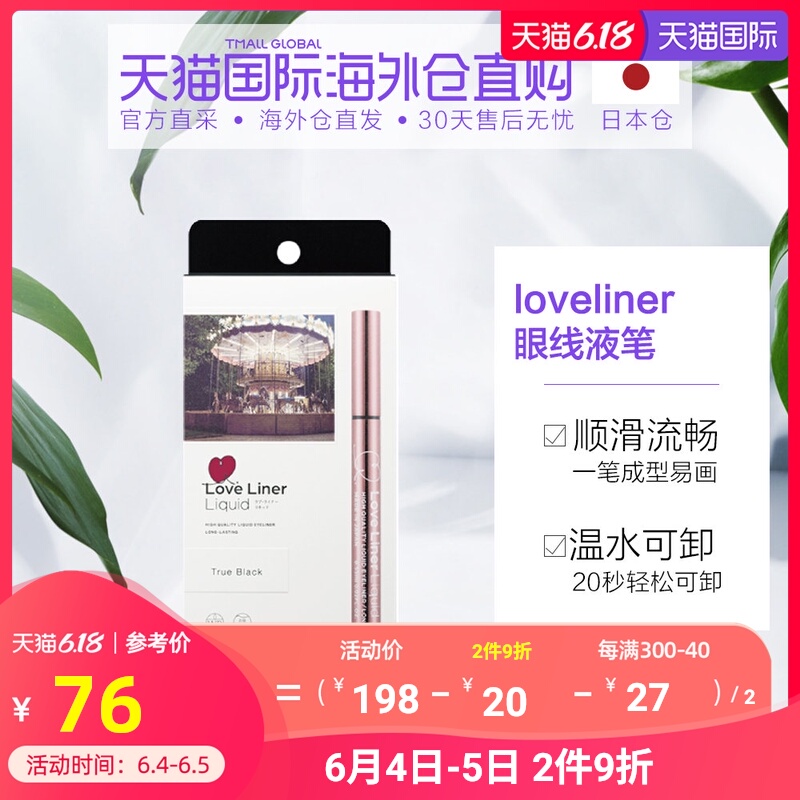 日本直邮MSH LoveLiner随心所欲极细顺滑防水眼线液笔不晕染五色