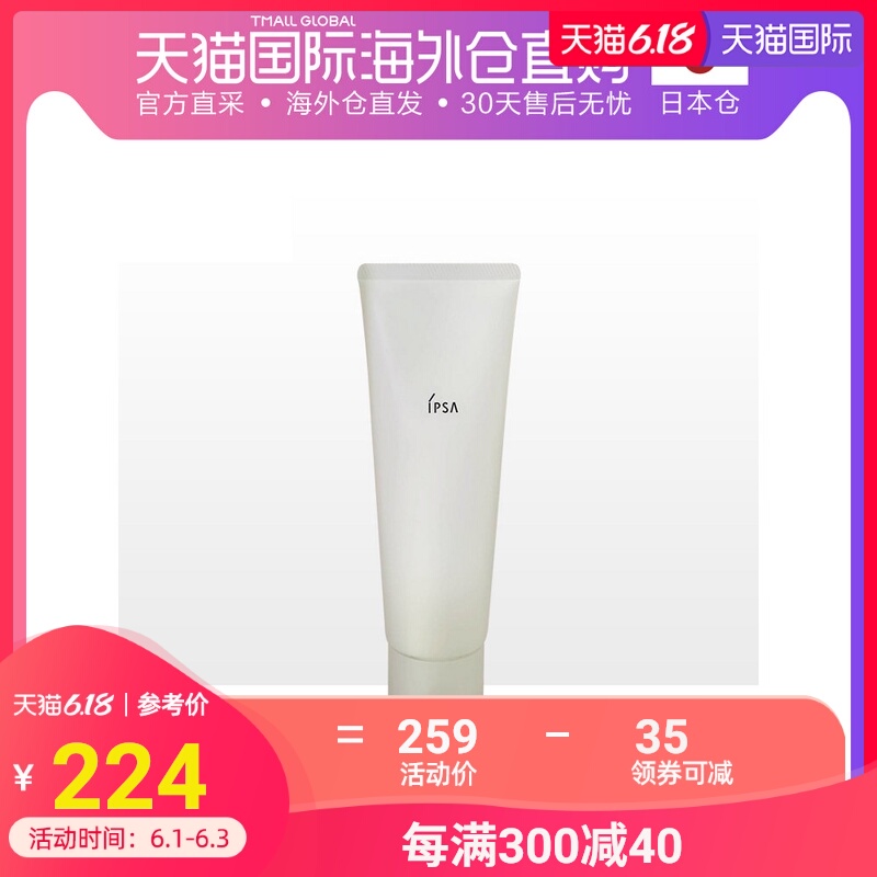 日本直邮IPSA茵芙莎 水润清新洁面泡沫125g 2018年12.14新版