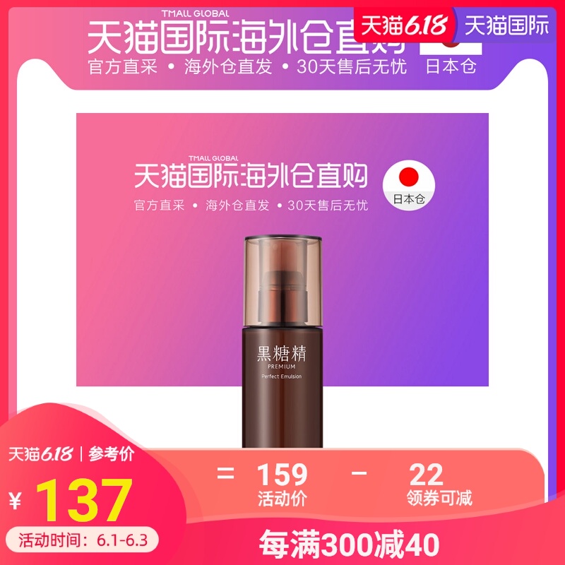 日本直邮KOSE高丝 黑糖精Premium至臻高保湿乳液130ml