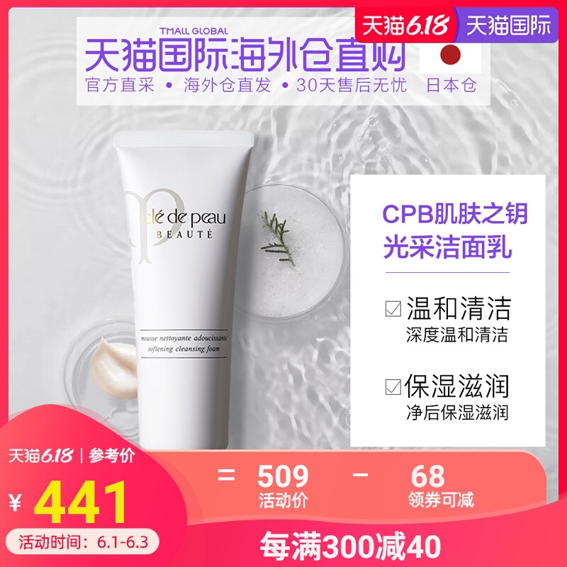 日本直邮 肌肤之钥CPB 深层清洁洗面奶泡沫洁面膏A滋润型 125g