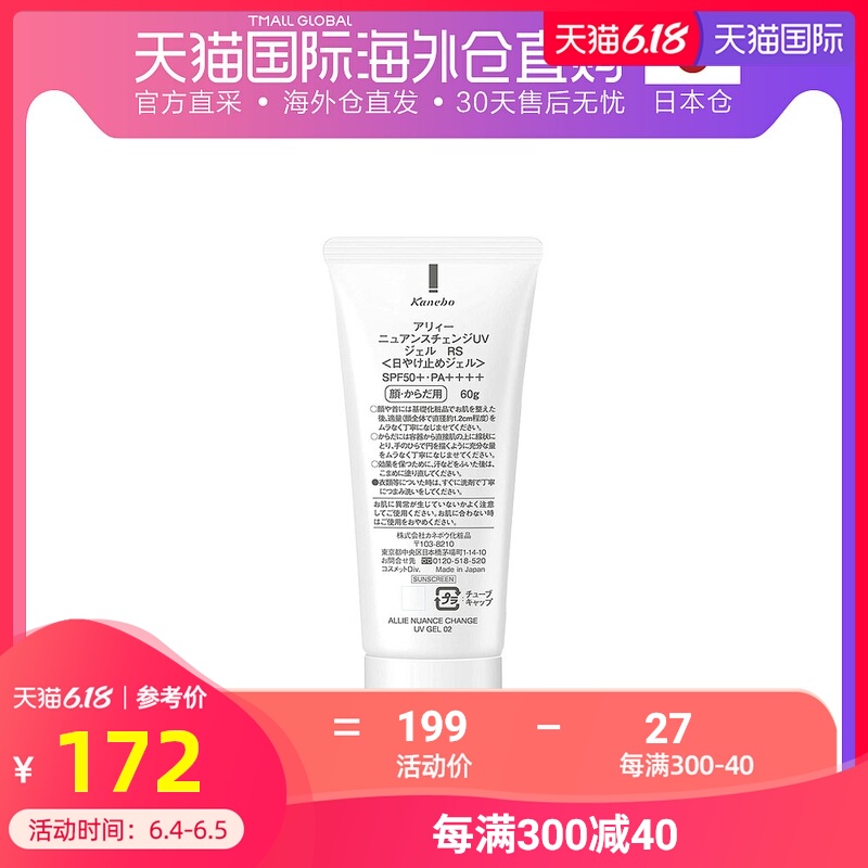 日本直邮KANEBO 嘉娜宝ALLIE 润色防晒霜啫喱 蔷薇香SPF50+ PA+++