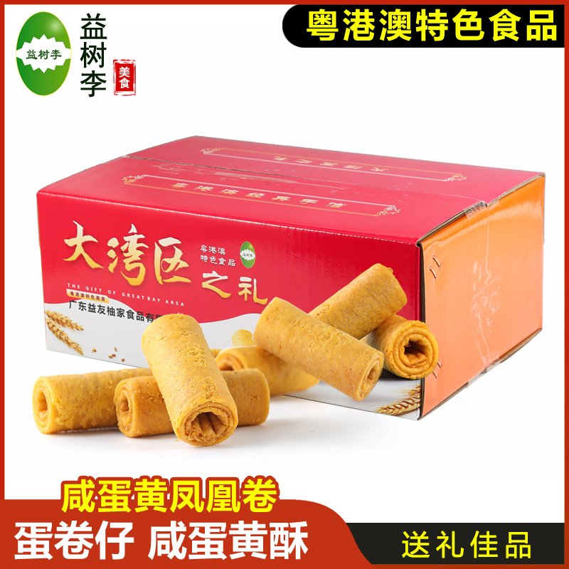 益树李蛋卷仔咸蛋黄酥凤凰卷彩箱礼品整箱年货下午茶零食饼干茶点
