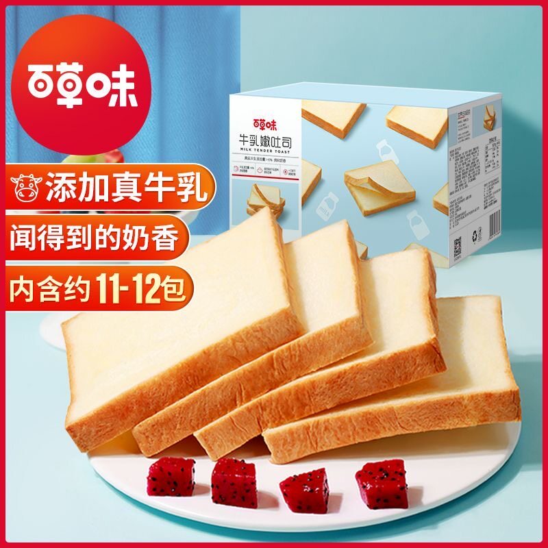 百草味牛乳嫩吐司500g牛奶早餐代餐面包整箱蛋糕零食小吃休闲食品