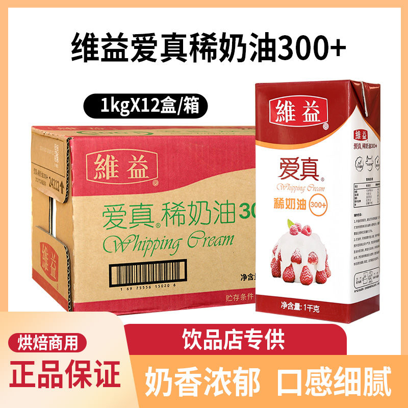 新疆】爱真300+稀奶油批发一整箱牛奶蛋糕烘焙原料维益爱真淡奶油图片