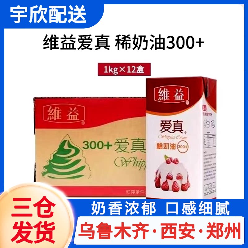 维益爱真300+稀奶油1kg图片