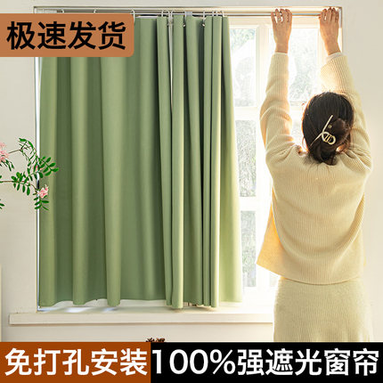 免打孔安装纯色窗帘100%全遮光简易伸缩杆一整套2024新款防晒隔热