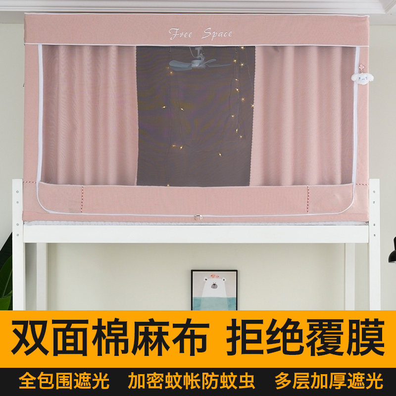 2026新款大学生宿舍床帘蚊帐一体式强遮光封闭上下铺单人寝室床幔