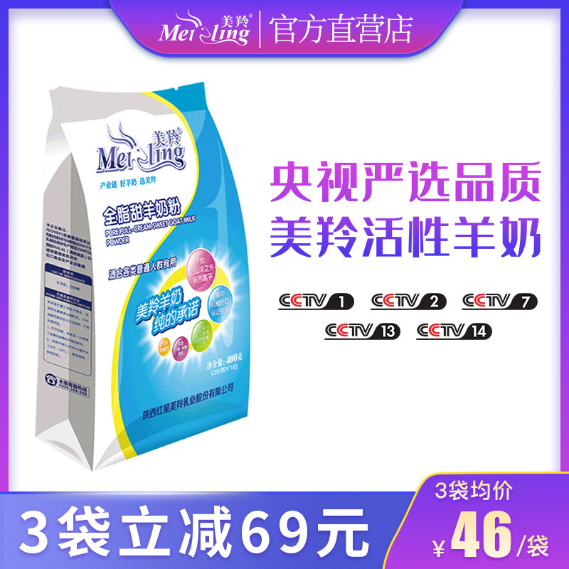 【美羚直营店】美羚羊奶粉 全脂甜羊奶粉 成人奶粉大学生400g*1袋高性价比高么？