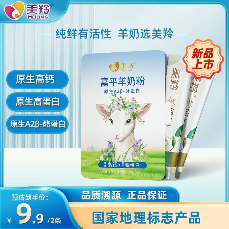 【新品上市】美羚羊奶粉富平羊奶粉50g试喝装纯羊奶粉官方正品,咖啡/麦片/冲饮,学生/成人/中老年羊奶粉,淘宝优惠券,粉丝福利购,淘宝优惠卷