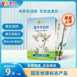 【新品上市】美羚羊奶粉富平羊奶粉50g试喝装纯羊奶粉官方正品
