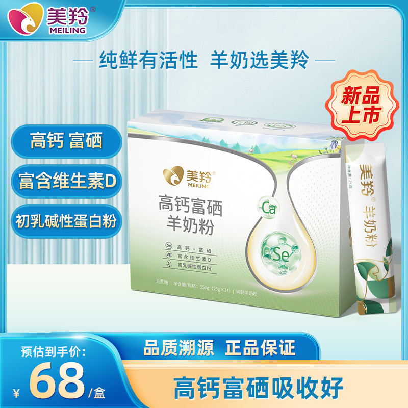 【美羚官方店】美羚羊奶粉成人中老年羊奶粉高钙富硒羊奶粉新日期,咖啡/麦片/冲饮,学生/成人/中老年羊奶粉,淘宝优惠券,粉丝福利购,淘宝优惠卷