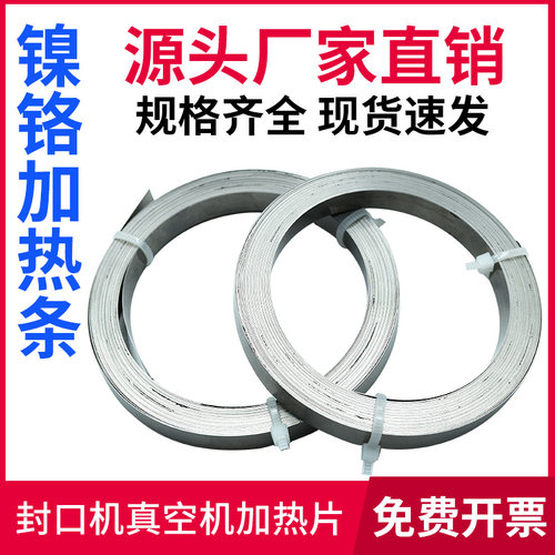 封口机/真空机/包装机加热条
