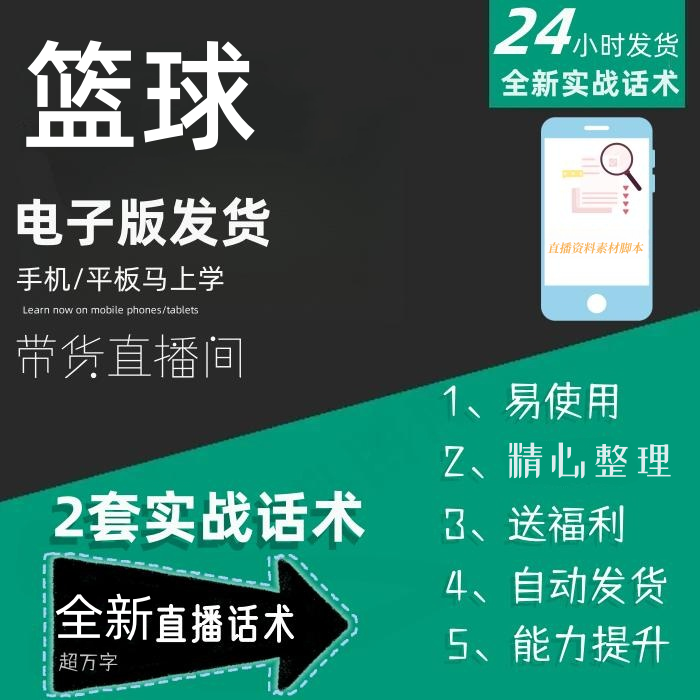 篮球直播话术大全淘宝抖音快手自媒体带货互动直播间话术