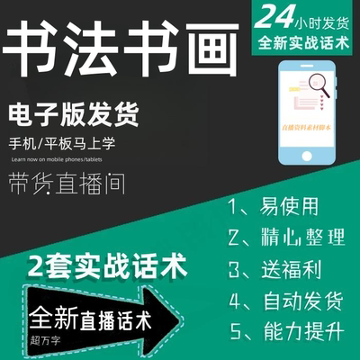 书法书画直播话术大全音抖快手主播带货话术照读剧本直播间话术