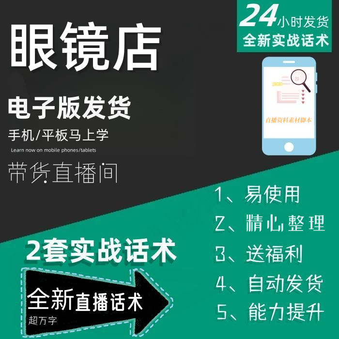 眼镜店直播话术大全音抖快手主播带货话术照读剧本直播间话术