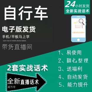 自行车直播话术大全淘宝抖音快手自媒体带货互动直播间话术