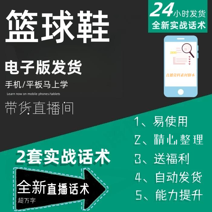 篮球鞋直播话术大全淘宝抖音快手自媒体带货互动直播间教程话术