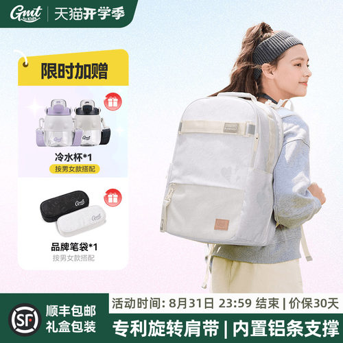 GMTforKids护脊减负中学生书包