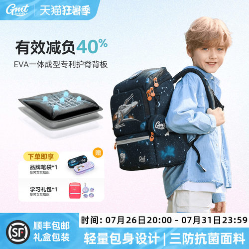 Gmtforkids小学生护脊书包