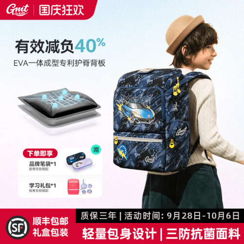 Gmtforkids减负护脊小学生书包