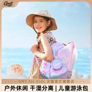 GMT Kids游泳包儿童干湿分离男女童双肩背包防水包沙滩收纳袋 for