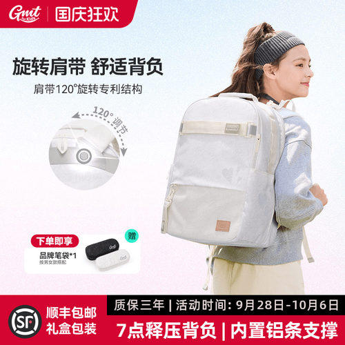 GMTforKids护脊减负中学生书包