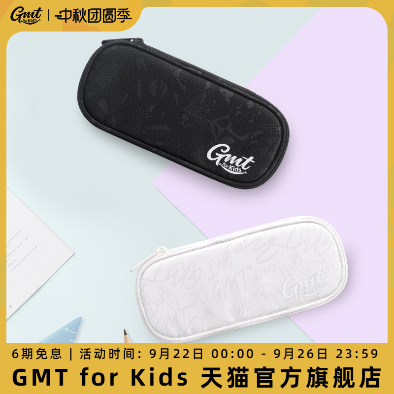 GMTforKids笔袋三防抗菌大容量