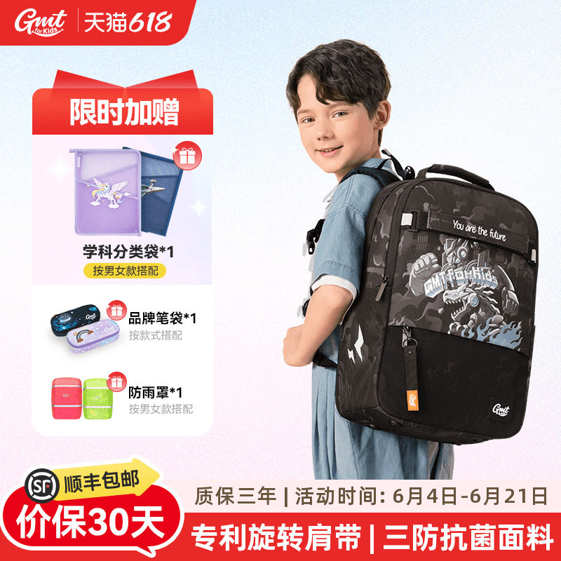 GMTforKids小学生护脊书包