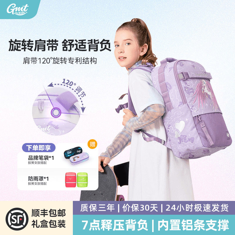 GMT for Kids书包女初中大容量护脊减负小学生双肩背包男5-9年级