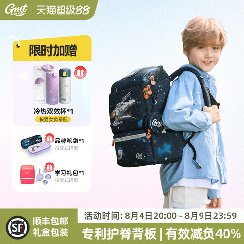 Gmtforkids小学生护脊书包