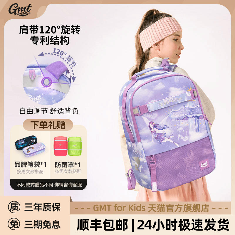 GMT5-9年级护脊减负儿童书包