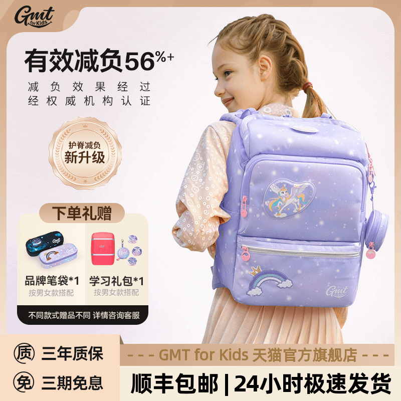 GMTforKids护脊书包超轻减负