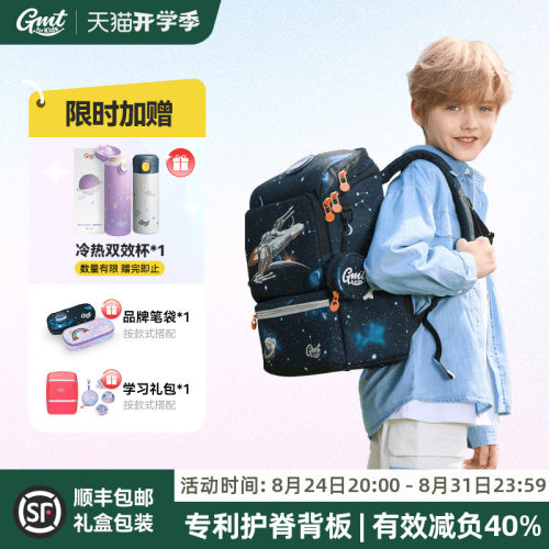 Gmtforkids小学生护脊书包