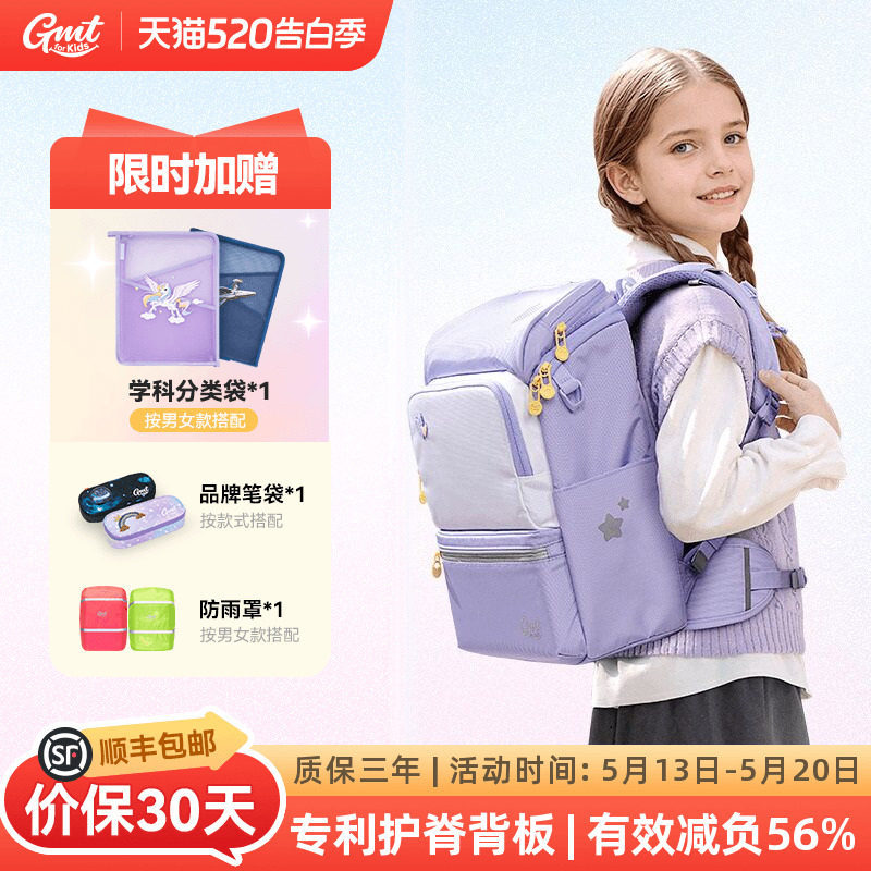 GMT for Kids减负护脊儿童书包轻便男女小学生一年级双肩包背包