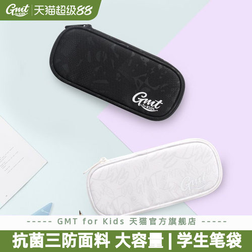 GMTforKids笔袋三防抗菌大容量