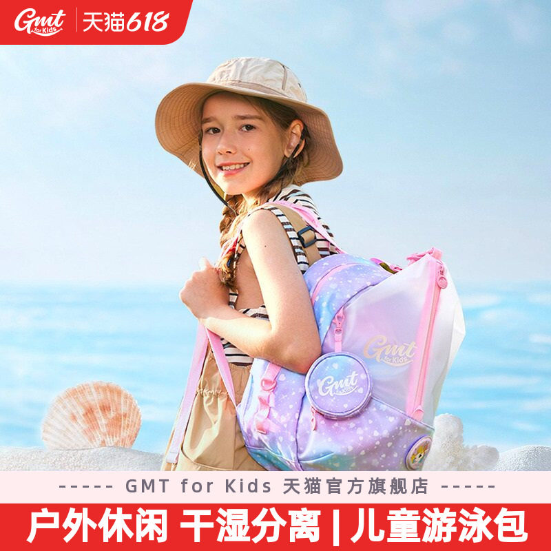 GMT for Kids游泳包儿童干湿分离男女童双肩背包防水包沙滩收纳袋