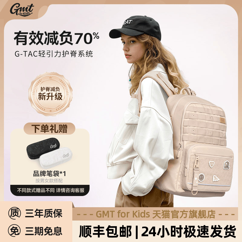 GMTforKids护脊减负书包