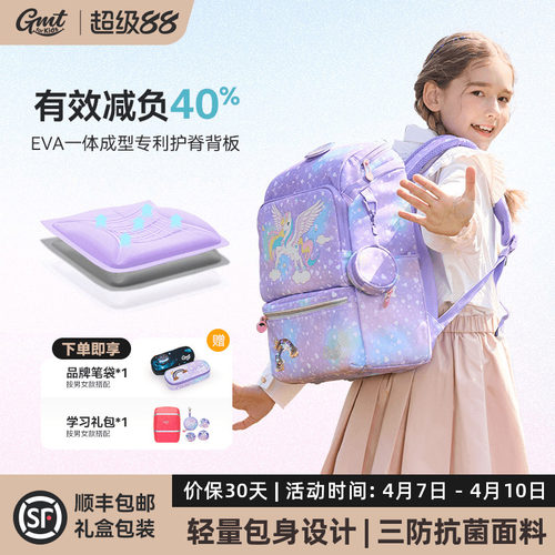 GMTforKids小学生护脊书包
