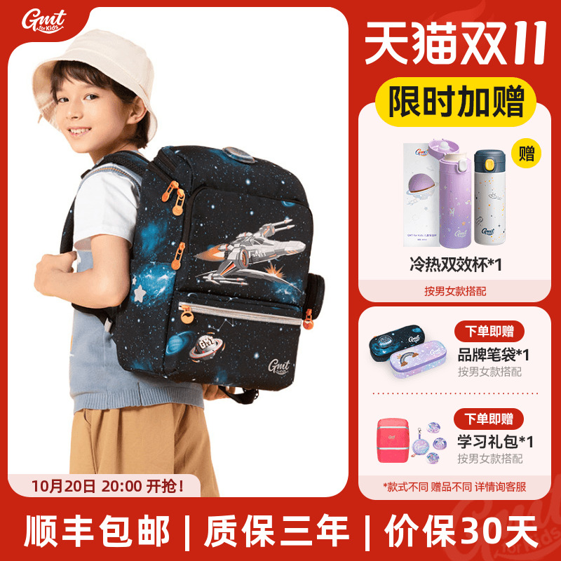Gmtforkids小学生护脊书包