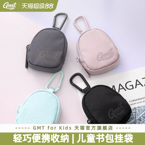 GMTforKids零钱包收纳高颜值