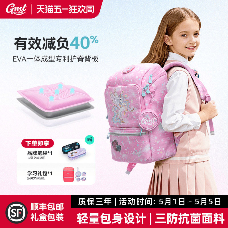 GMT for Kids护脊书包女小学生儿童背包减负男孩三到六年级大容量