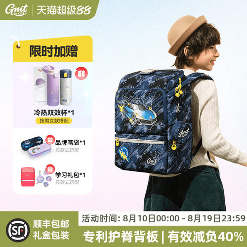 Gmtforkids减负护脊小学生书包