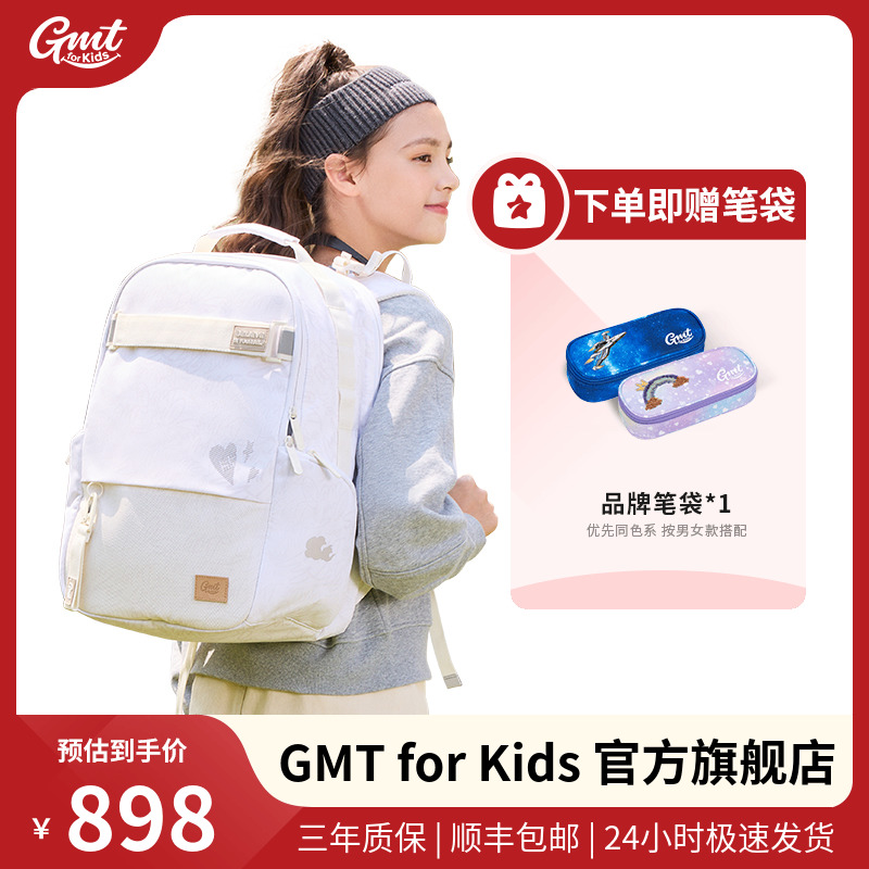 GMTforKids护脊减负中学生书包