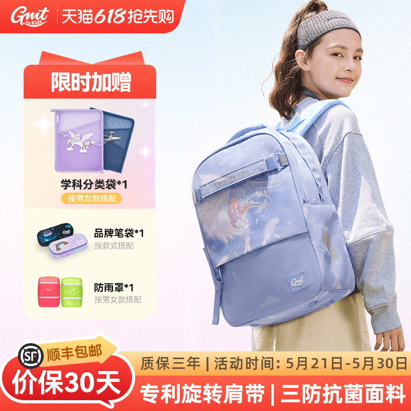 GMT for Kids书包女小学生三到九年级大容量护脊背包男初中双肩包