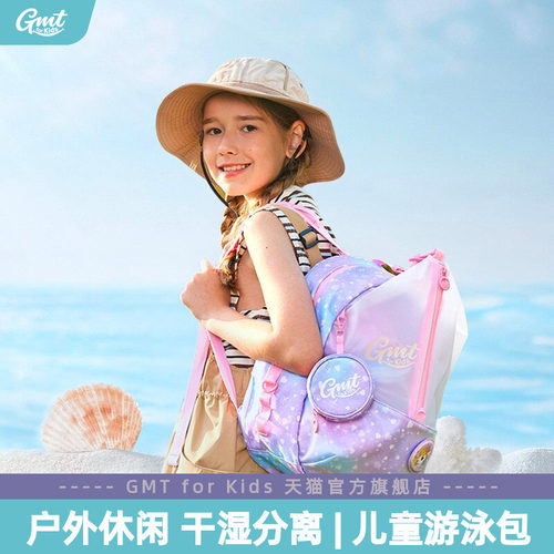 GMTforKid儿童干湿分离游泳包