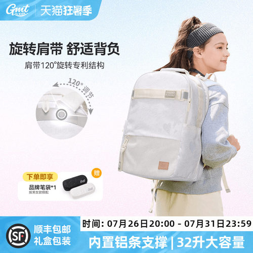 GMTforKids护脊减负中学生书包