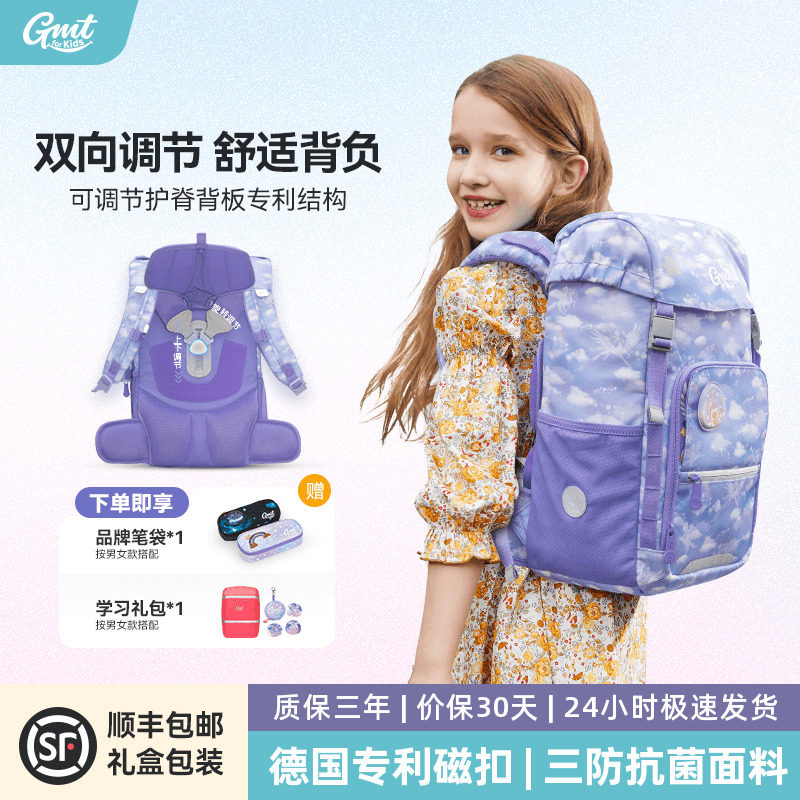 GMT for Kids护脊减负书包女小学生精准可调节毫米级背板New Pro