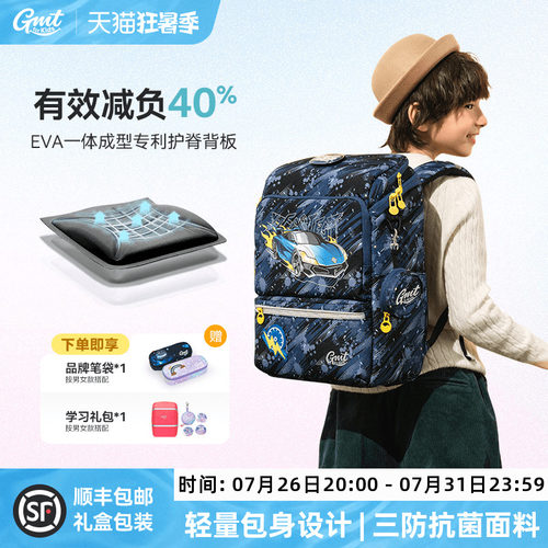 Gmtforkids减负护脊小学生书包