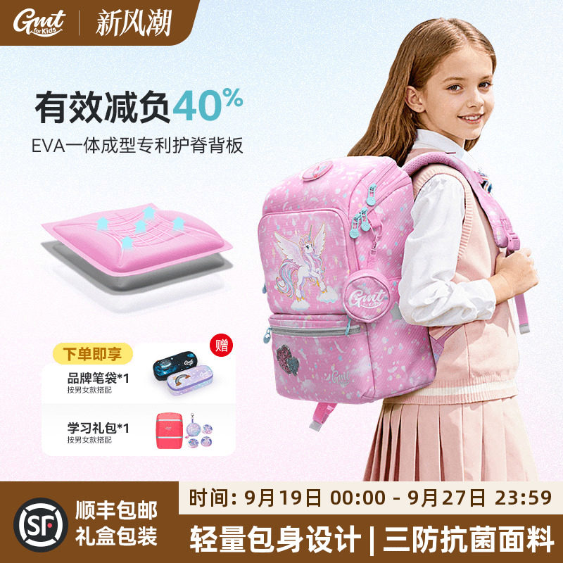 GMTforKids护脊书包										